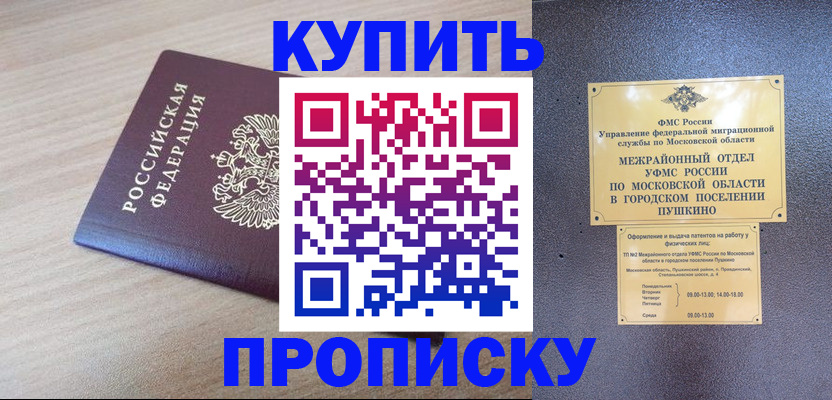 временная регистрация для всех в Далматово