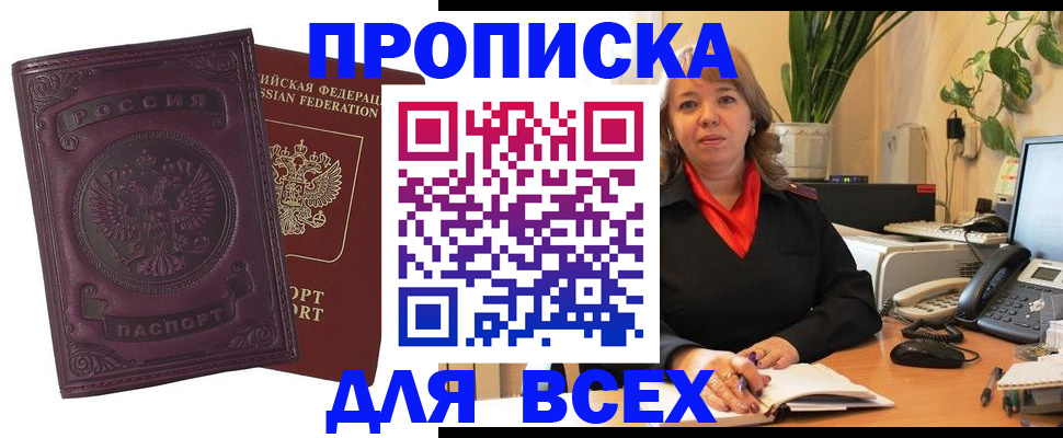 временная регистрация для всех в Далматово